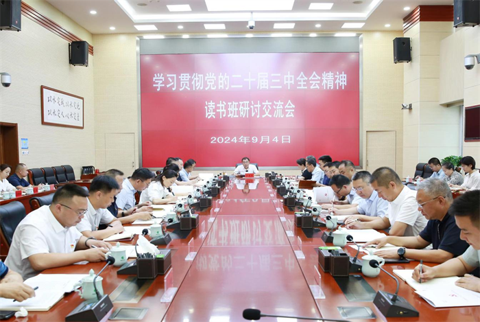內蒙古自治區水利廳召開學習貫徹黨的二十屆三中全會精神專題讀書班研討交流會